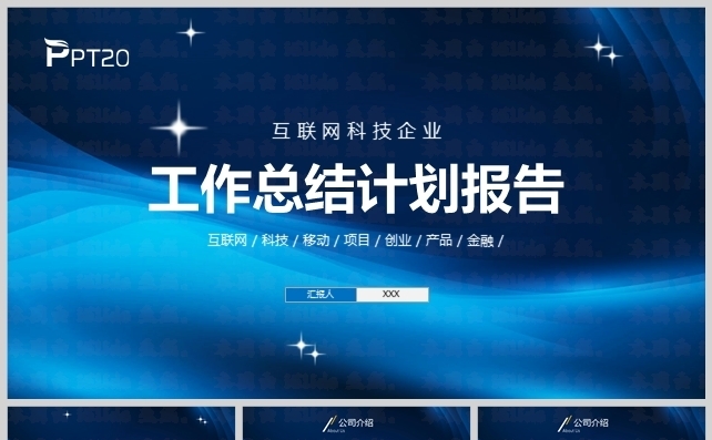 简约大气互联网科技公司工作报告模板缩略图