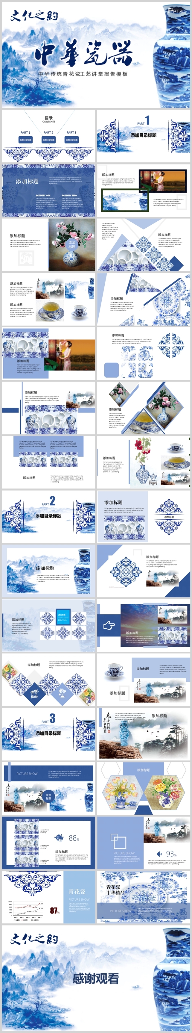 文化之约-中华《瓷器》文化讲堂模板