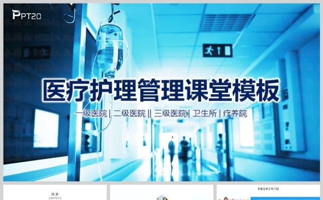 医院医疗护理技能管理课堂模板缩略图