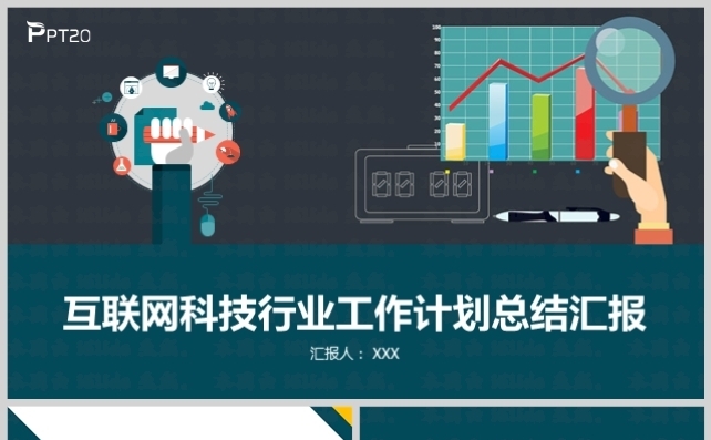 简约大气互联网科技行业工作计划总结报告模板缩略图