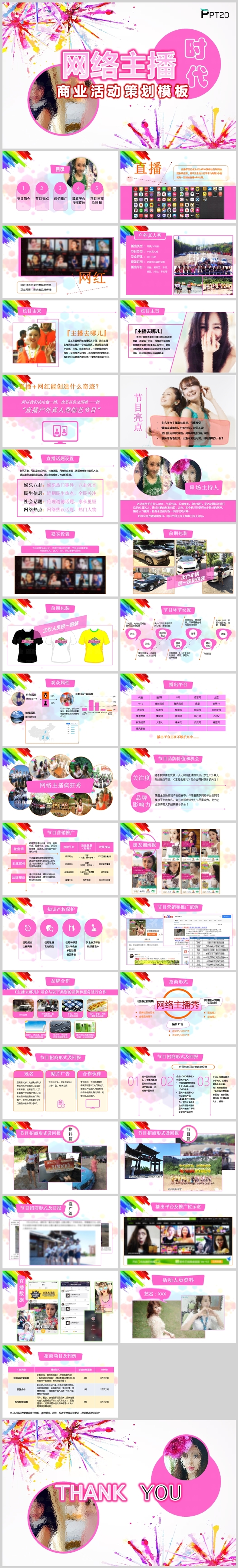 网络主播时代营销活动招商手册模板