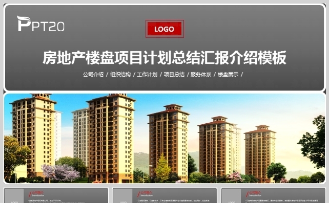 高端简约房地产楼盘楼宇项目计划总结汇报模板缩略图