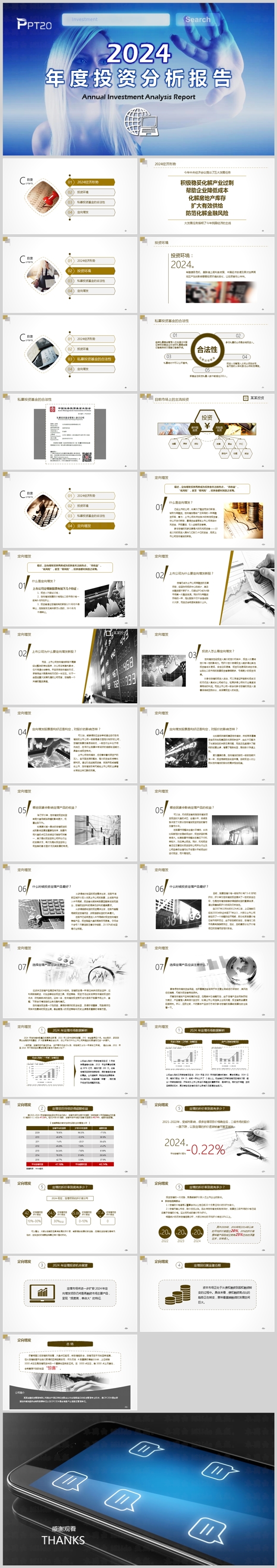 高端简约互联网金融投资理财产品介绍模板