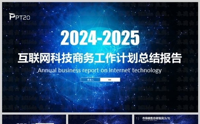 宇宙星空互联网科技商务工作计划总结报告模板缩略图