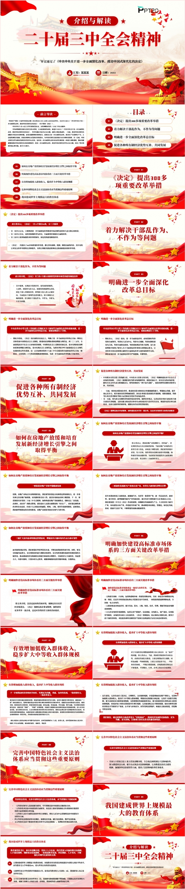 介绍与解读二十届三中全会精神党课学习课件PPT模板