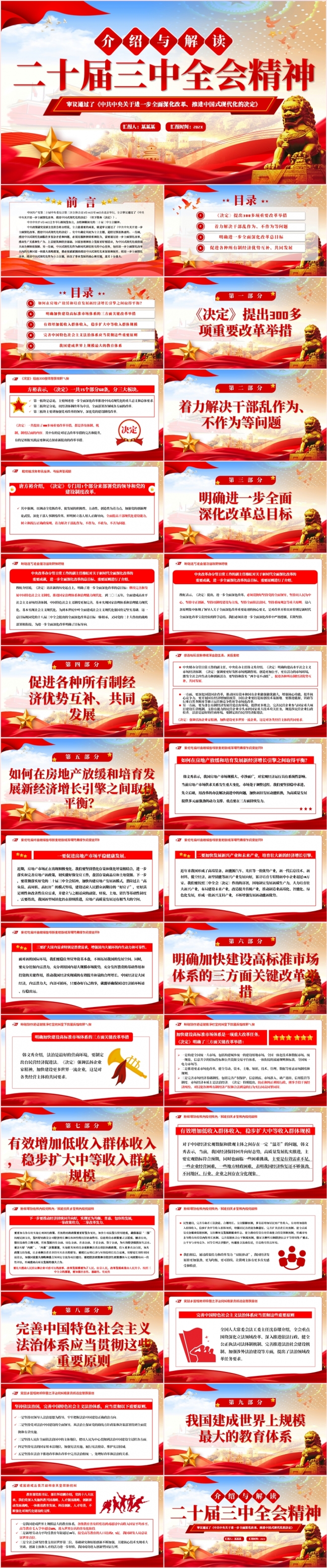 党政风红色介绍与解读二十届三中全会精神党课课件PPT模板