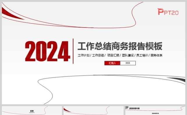 工作总结商务报告模板缩略图