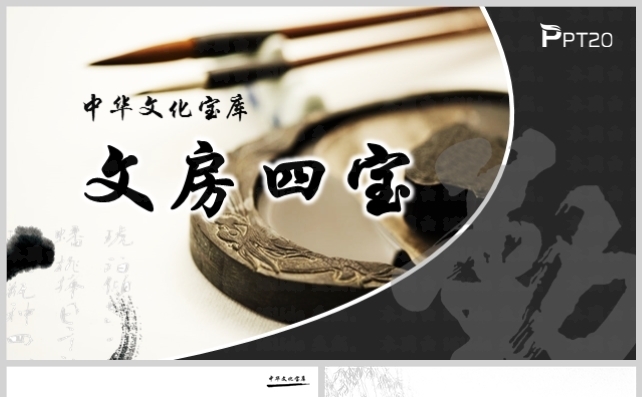 中华毛笔书法教学讲座课件模板缩略图