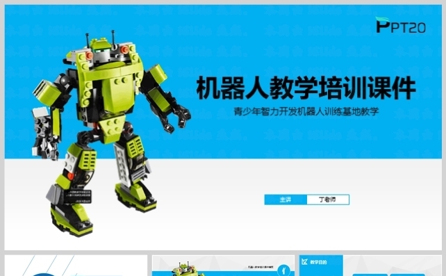 机器人教学培训课件模板缩略图