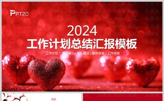 简约灰红心形商务工作计划总结汇报模板缩略图