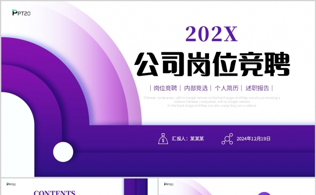 紫色简约微立体形状公司企业部门岗位竞聘个人简历自我介绍PPT缩略图