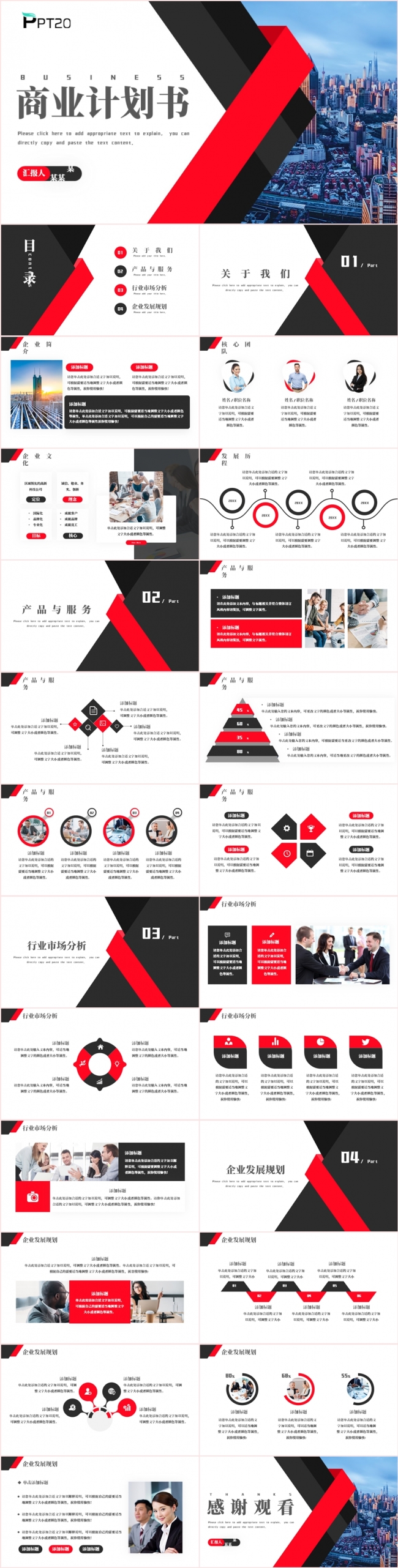 蓝红工作总结商业计划书PPT模板