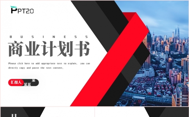 蓝红工作总结商业计划书PPT模板缩略图