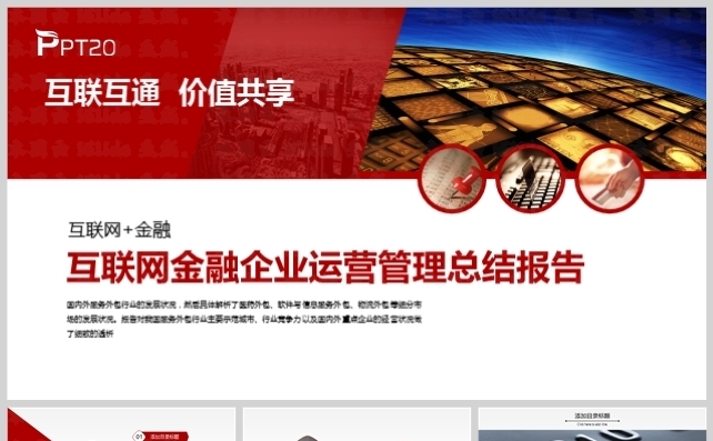 商务简约大气金融企业运营管理总结报告PPT模板缩略图