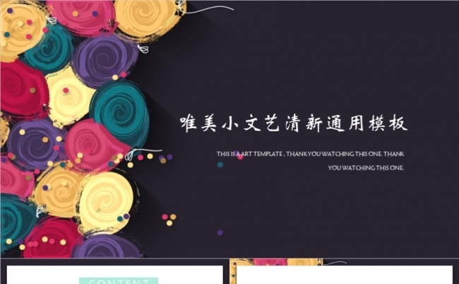唯美文艺小清新商务创业个人简历工作计划述职岗位竞聘述职汇报缩略图
