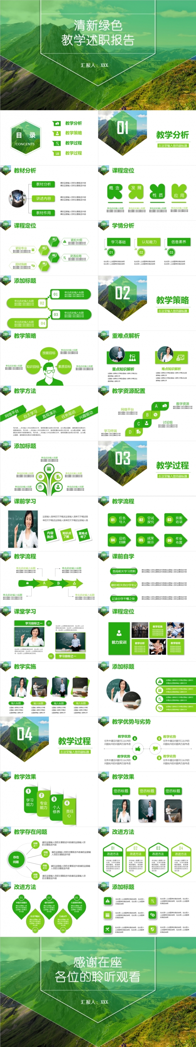 绿色清新几何图形商务创业半年年中季度工作计划述职岗位汇报