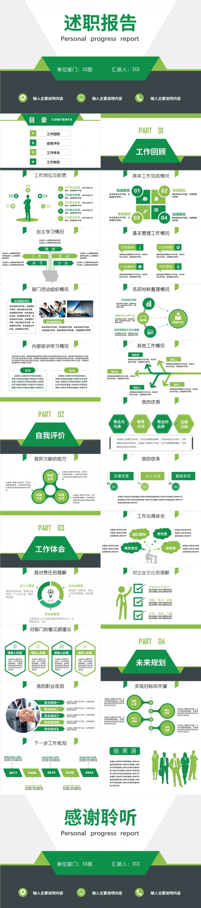 淡雅绿色几何线条商务创业半年年中季度工作计划述职岗位汇报