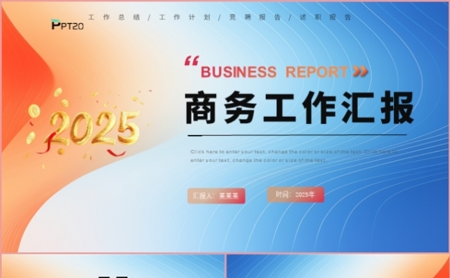 红蓝商务风工作总结述职报告计划汇报PPT模板缩略图