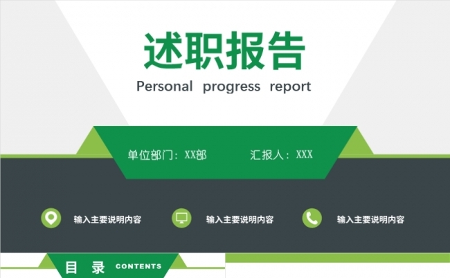 淡雅绿色几何线条商务创业半年年中季度工作计划述职岗位汇报缩略图