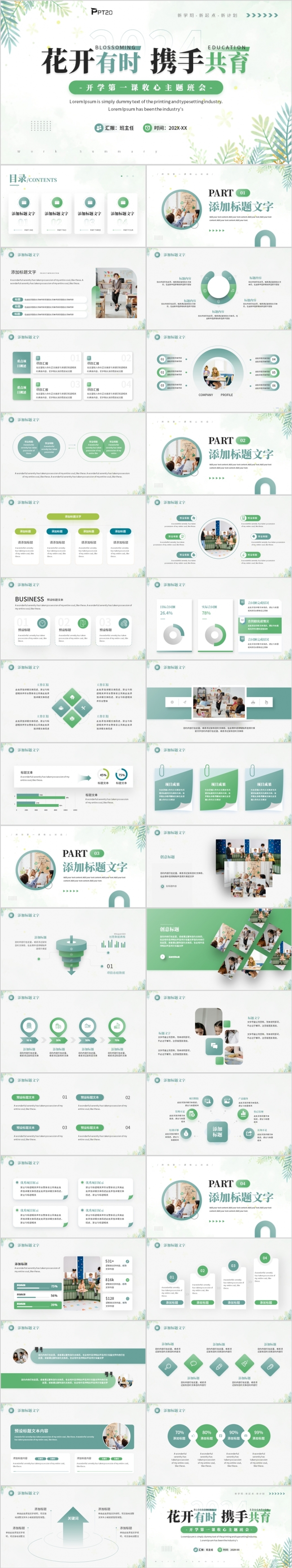 绿色简约开学第一课收心主题班会PPT模板