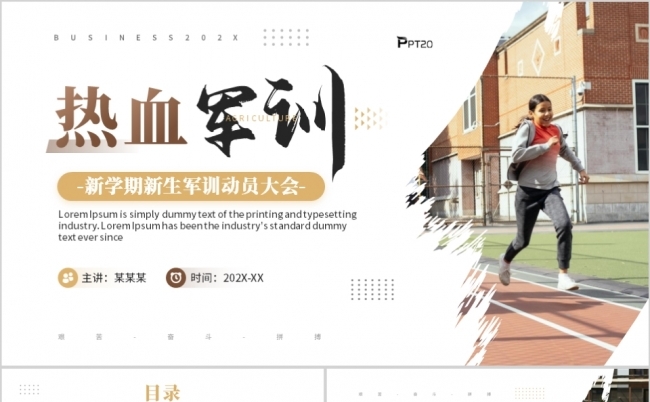 褐色简约新学期新生军训动员大会PPT缩略图