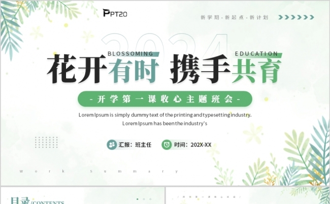 绿色简约开学第一课收心主题班会PPT模板缩略图