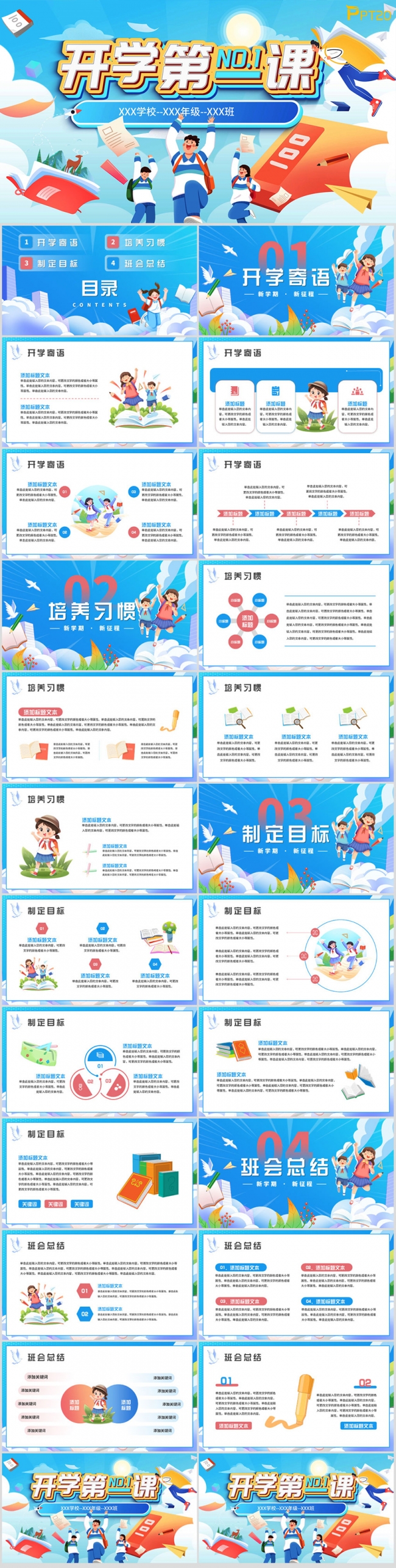 卡通开学第一课