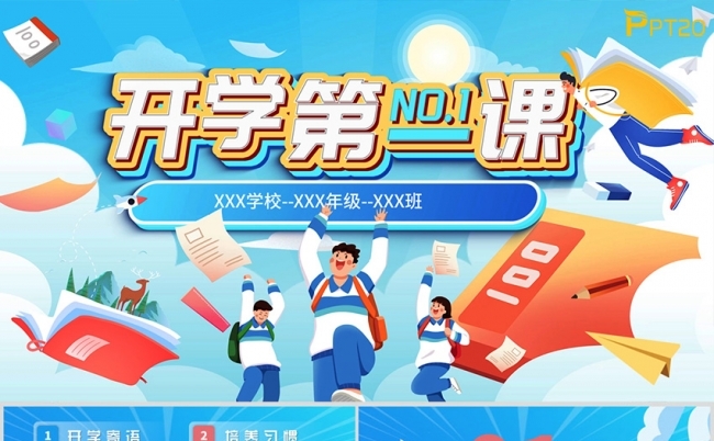 卡通开学第一课缩略图