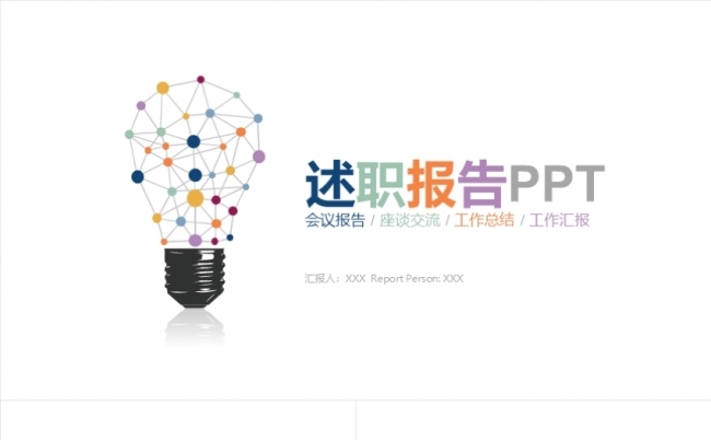 多彩简约几何线条商务创业半年年中季度工作计划述职岗位汇报缩略图