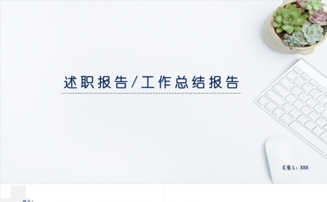 商务简洁单色几何图形创业融资工作计划部门述职岗位竞聘汇报缩略图