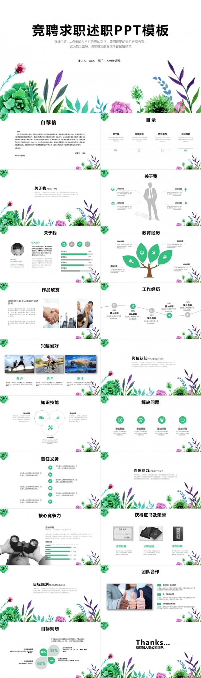 通用创意手绘水墨商务展示述职报告工作计划部门汇报PPT模板