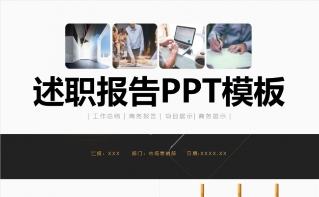 通用商务报告项目展示商务展示述职报告工作计划部门汇报PPT缩略图