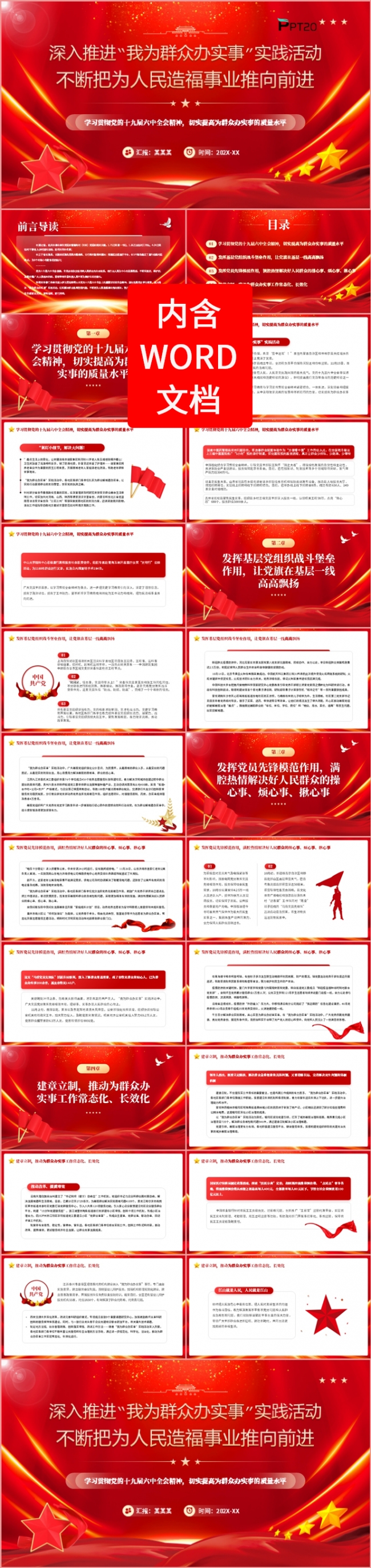 深入推进我为群众办实事实践活动不断把为人民造福搞事业推向前进