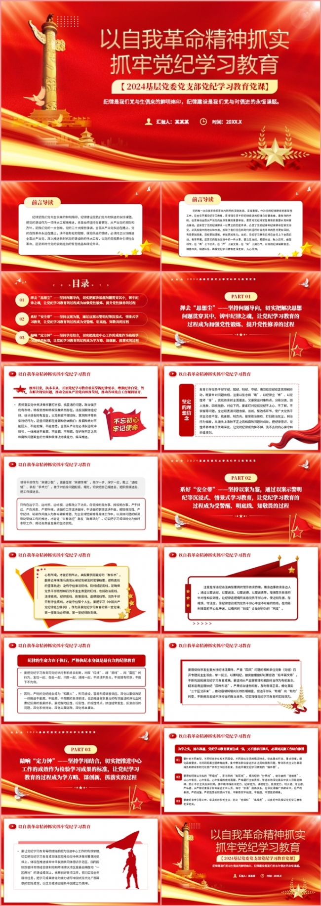 以自我革命精神抓实抓牢党纪学习教育党课课件PPT模板