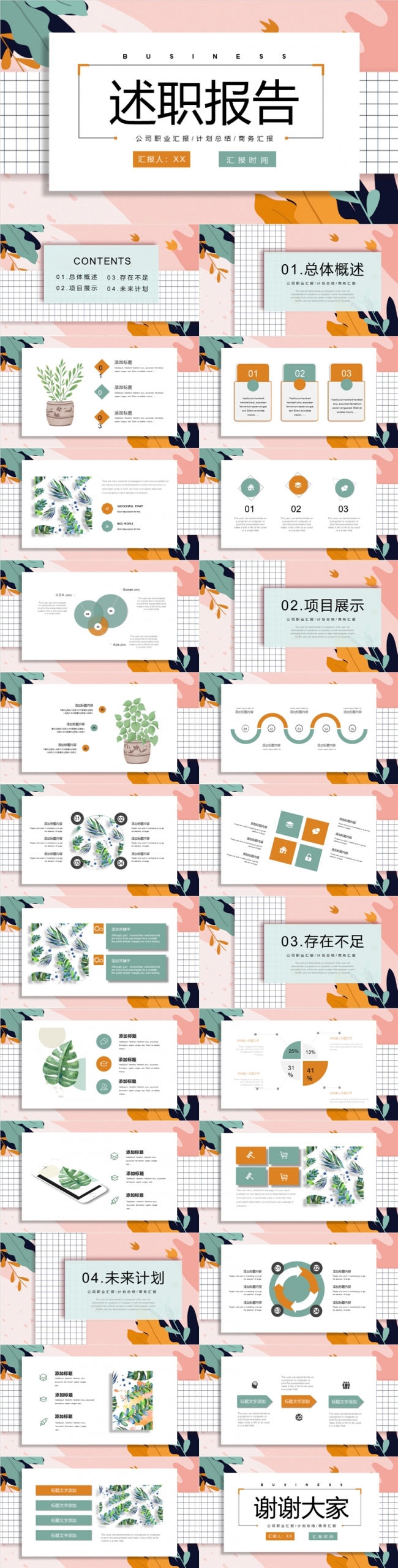 通用简约淡色创业工作计划年度总结部门岗位竞聘汇报座谈交流模板