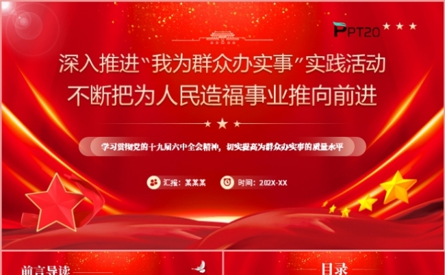 深入推进我为群众办实事实践活动不断把为人民造福搞事业推向前进缩略图