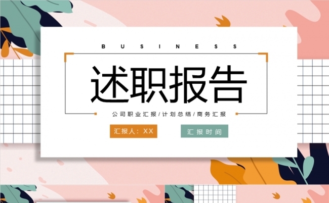 通用简约淡色创业工作计划年度总结部门岗位竞聘汇报座谈交流模板缩略图