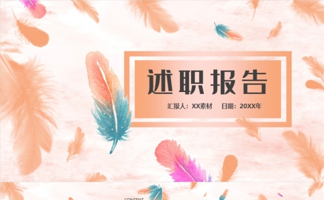 通用简约淡色创业工作计划年度总结部门述职岗位竞聘座谈交流模板缩略图