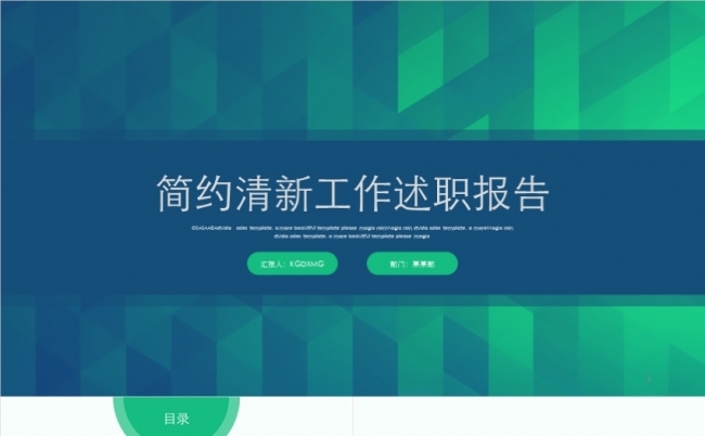 清新简约淡雅几何图形商务通用创业融资季度工作计划述职岗位汇报缩略图
