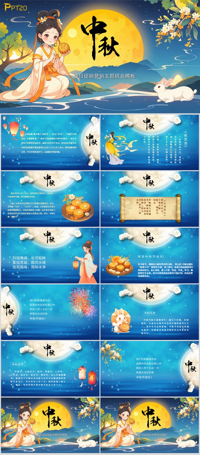 卡通中秋节简介活动策划主题班会