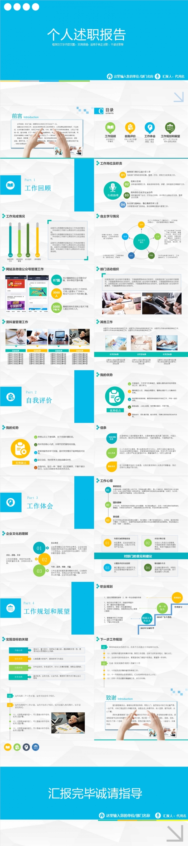 通用简约蓝色创业工作计划年度总结岗位竞聘汇报转正述职座谈交流