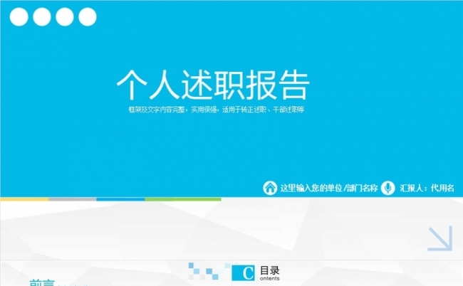 通用简约蓝色创业工作计划年度总结岗位竞聘汇报转正述职座谈交流缩略图