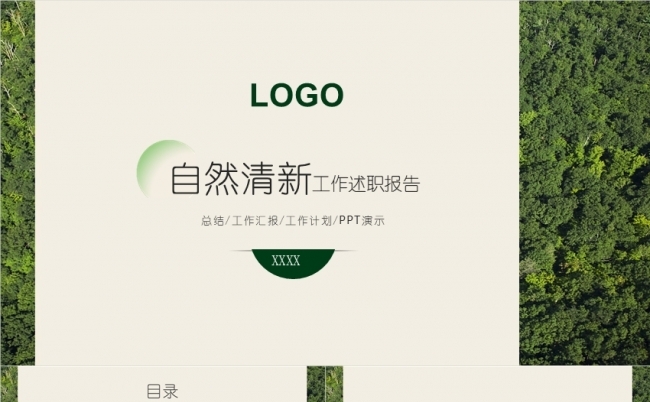 自然清新素雅商务创业工作计划年度总结岗位竞聘汇报座谈交流模板缩略图