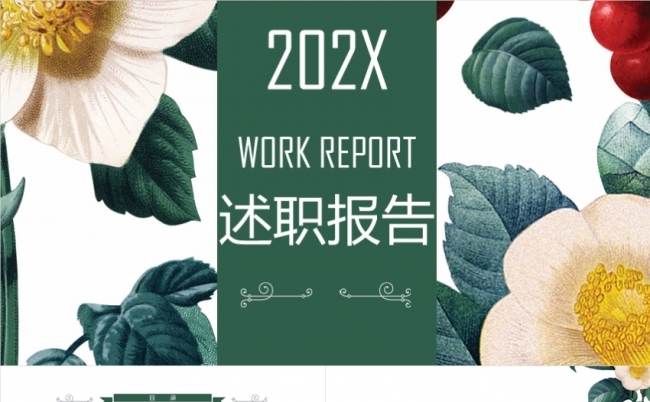 自然清新素雅花卉商务创业工作计划年度总结岗位竞聘座谈交流模板缩略图