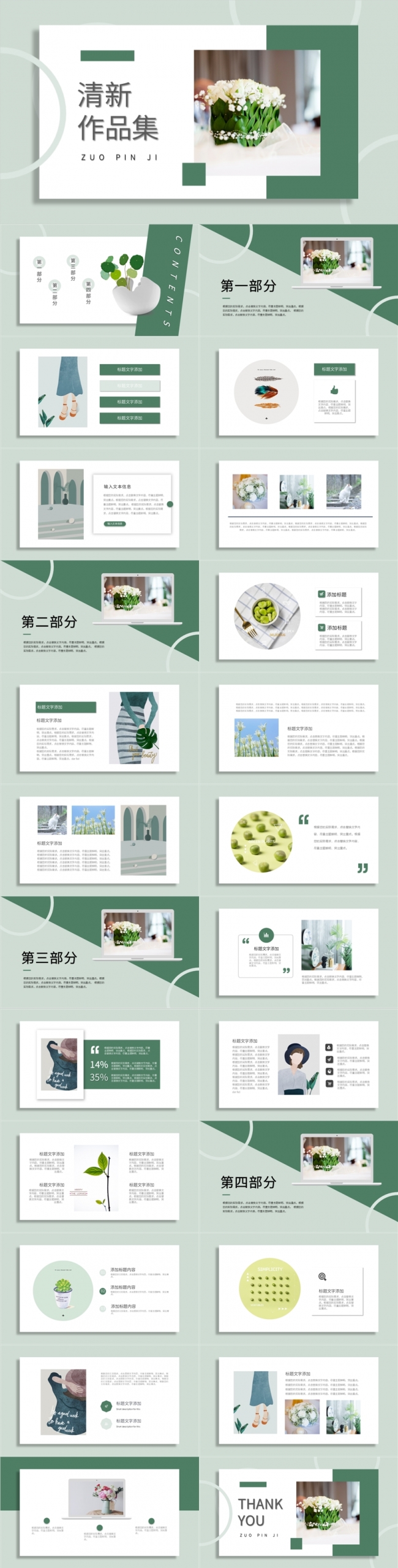 自然清新简约高级商务创业工作计划年度总结岗位竞聘座谈交流模板