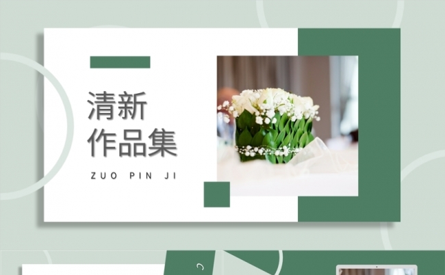 自然清新简约高级商务创业工作计划年度总结岗位竞聘座谈交流模板缩略图