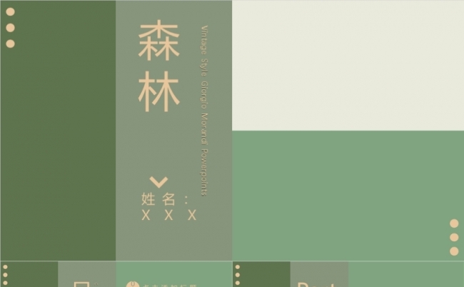 自然清新淡雅森林简约高级商务工作计划年度总结岗位竞聘座谈交流缩略图