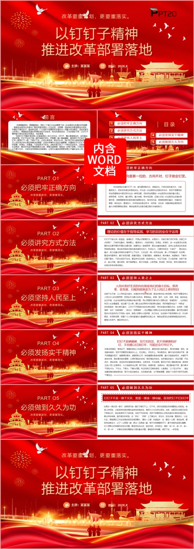 以钉钉子精神推进改革部署落地党课课件PPT模板