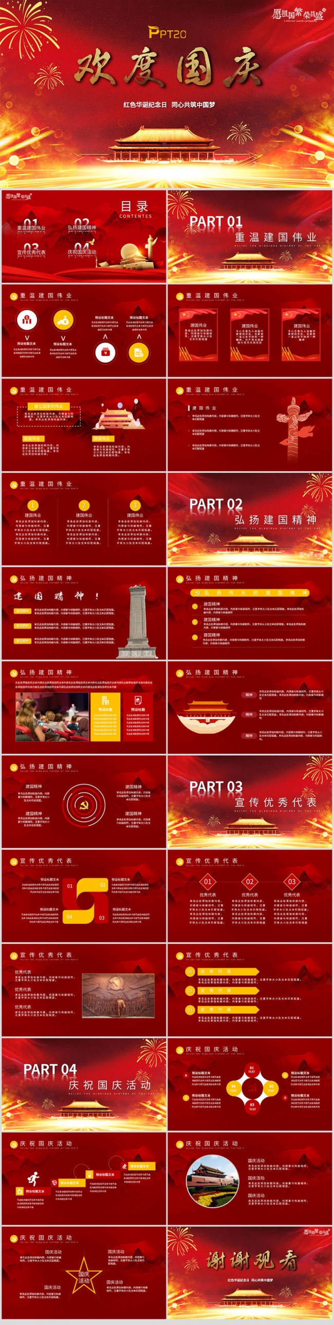 庆祝国庆PPT模板