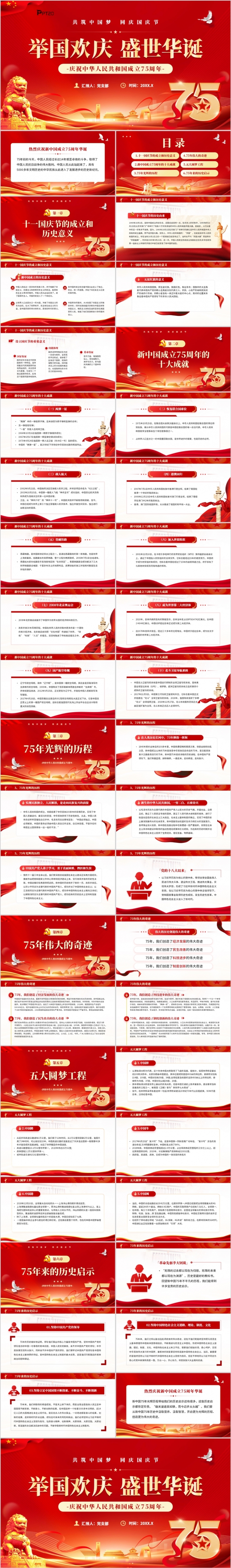 红色大气共筑中国梦同庆国庆节盛世华诞75周年PPT